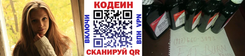 Кодеин напиток Lean (лин)  Завитинск 